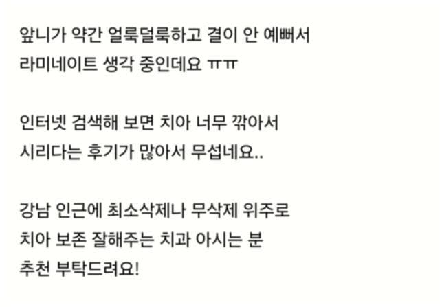 라미네이트 상담에서 어떤 말을 들어야 하나요 사진.